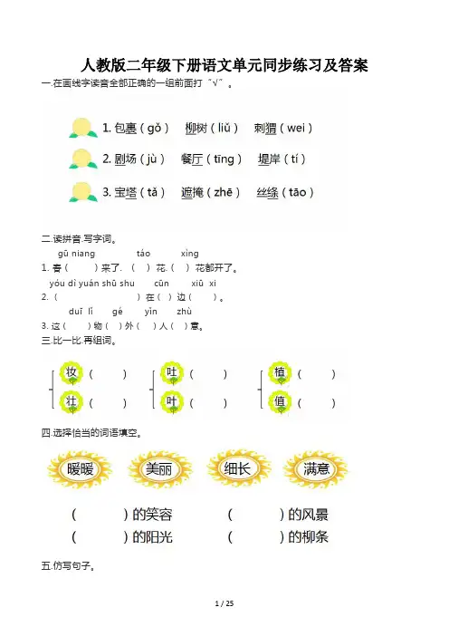 人教版二年级下册语文单元同步练习及答案