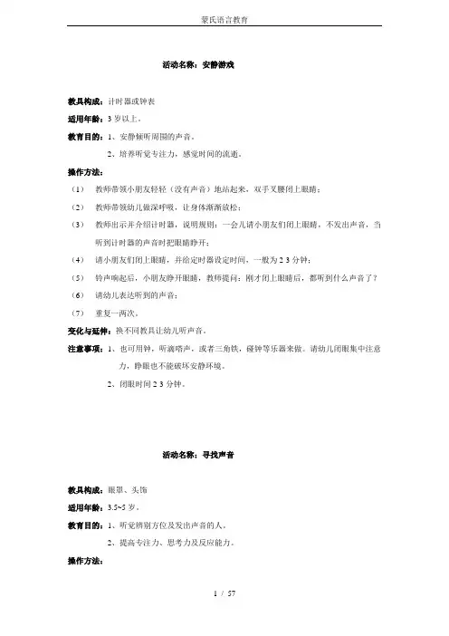 蒙氏语言教育