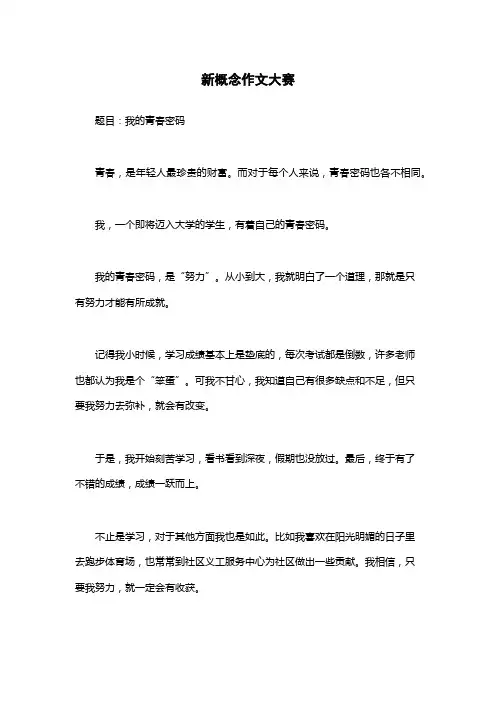 新概念作文大赛