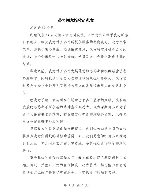 公司同意接收函范文