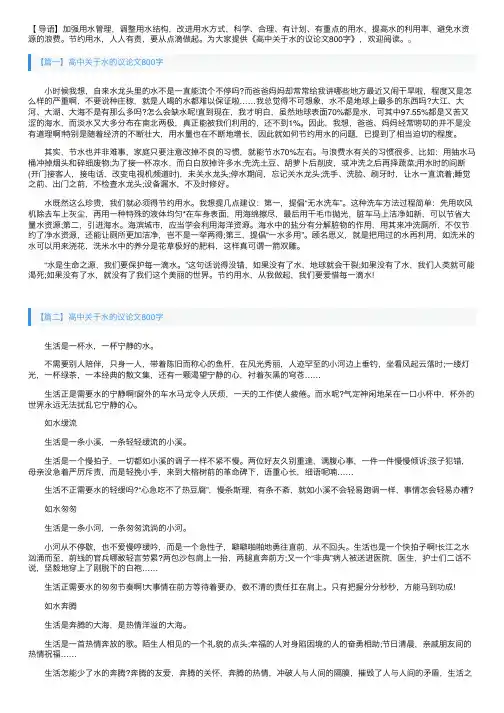 高中关于水的议论文800字