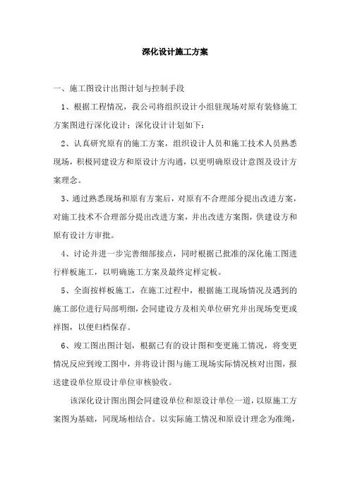 深化设计施工方案