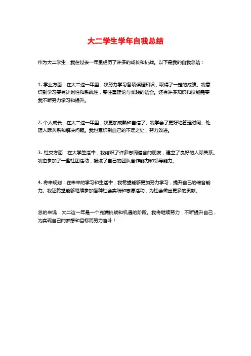 大二学生学年自我总结