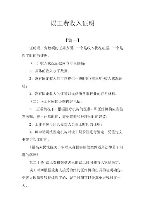 误工费收入证明