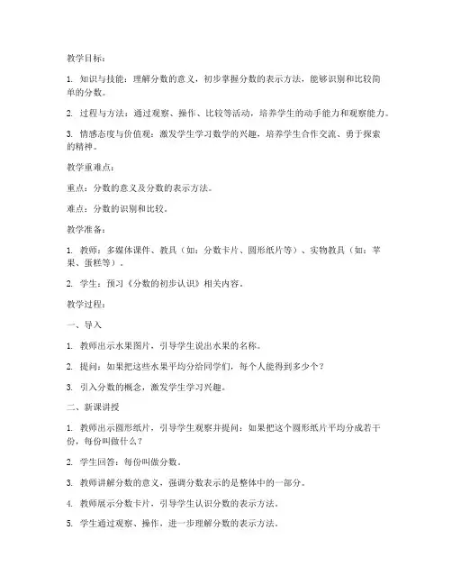 小学数学教案学情模板