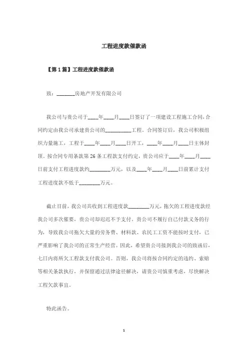 工程进度款催款函