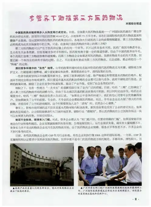 多管齐下助推第三方医药物流