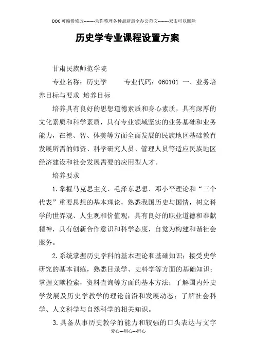 历史学专业课程设置方案
