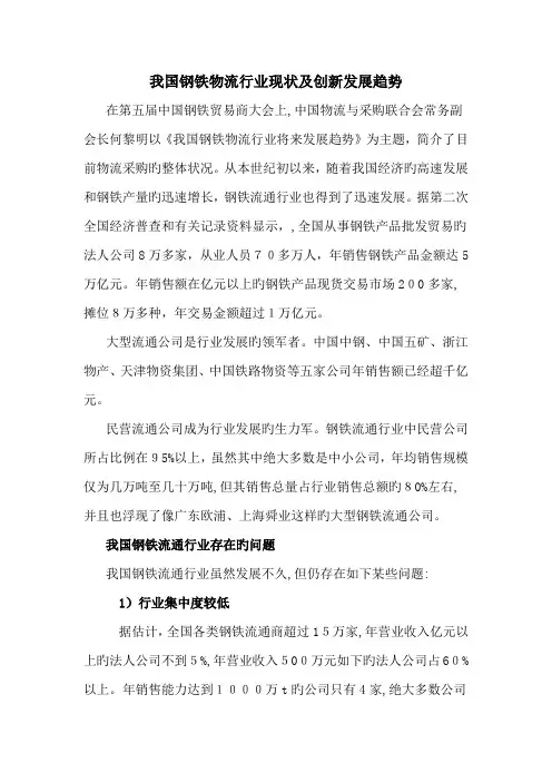 我国钢铁物流行业现状及创新发展趋势