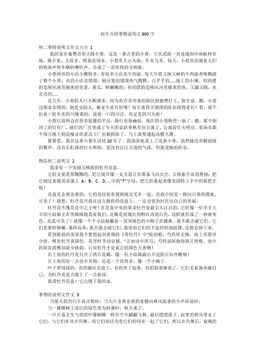 初中介绍事物说明文600字