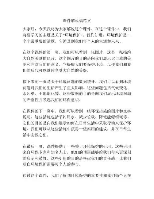 课件解说稿范文