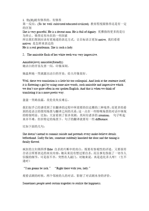 中级口译——翻译基础讲义