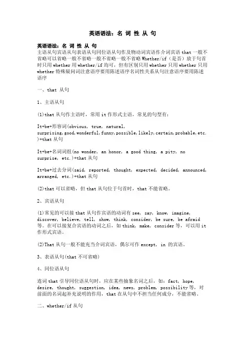 英语语法：名 词 性 从 句
