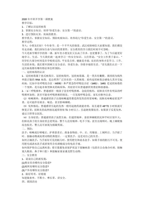 2020年中班开学第一课教案