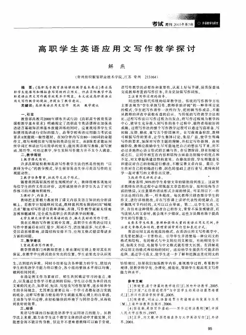 高职学生英语应用文写作教学探讨
