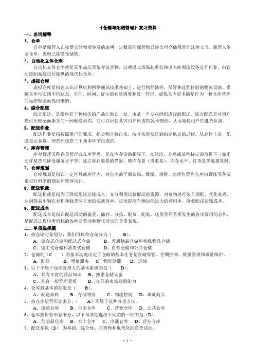 仓储资料整理
