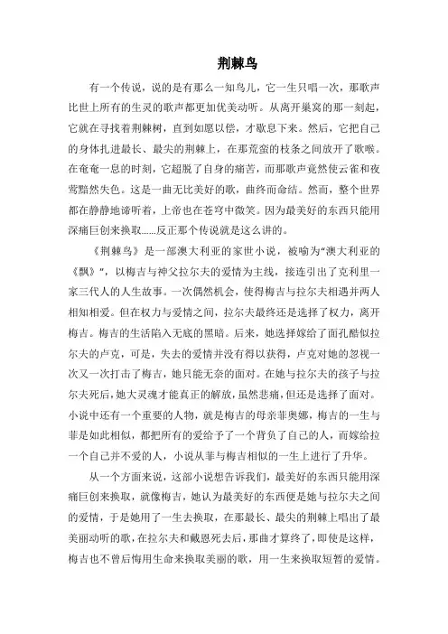 荆棘鸟(1000字).docx