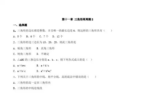 人教版八年级数学上册第十一章三角形测试卷
