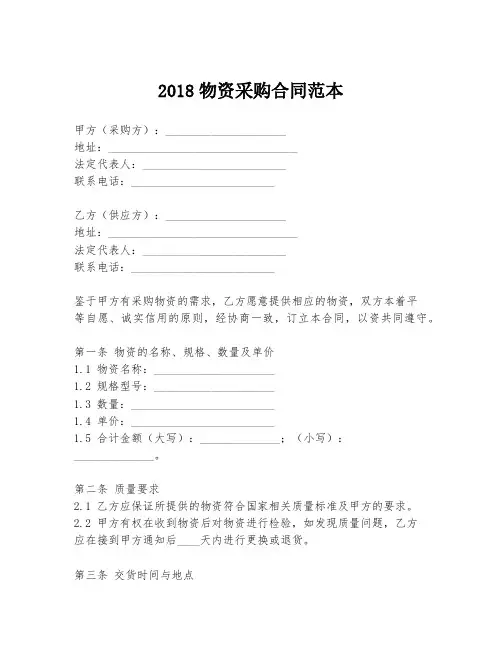 2018物资采购合同范本