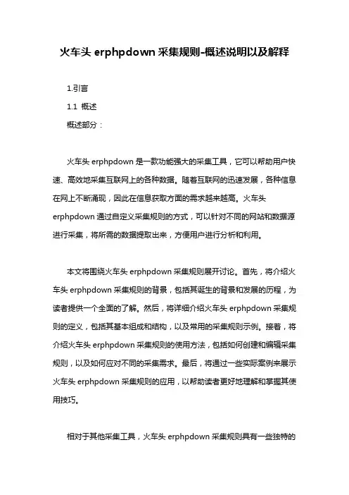 火车头erphpdown采集规则-定义说明解析