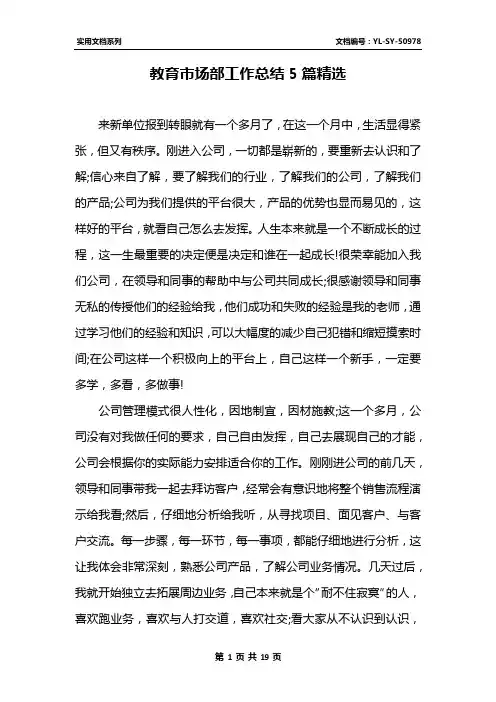 教育市场部工作总结5篇精选