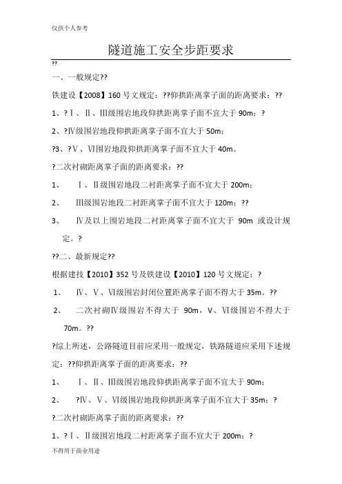 隧道施工安全步距要求