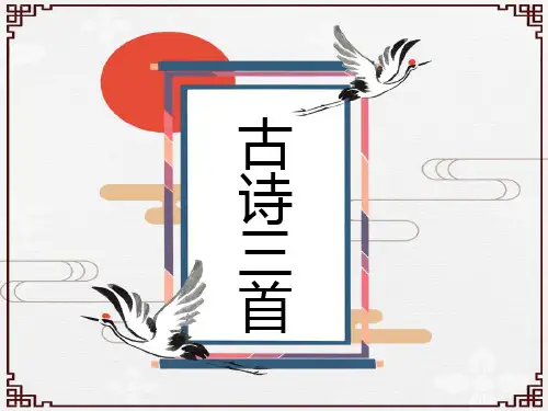 人教部编版《江南》精品课件1