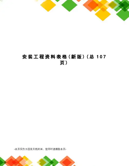 安装工程资料表格