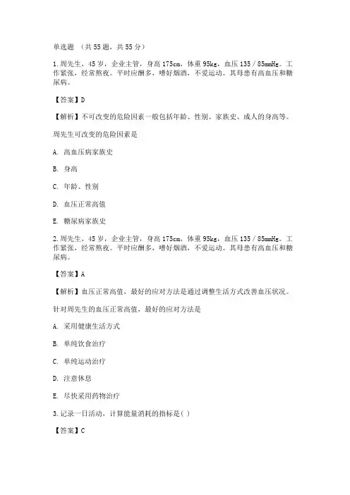 2018年11月三级健康管理师考试《专业技能》真题精选_create