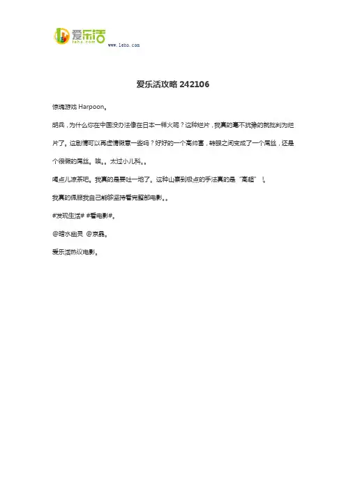爱乐活攻略242106