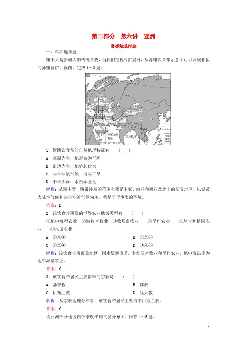 2020年高考地理区域地理6亚洲2