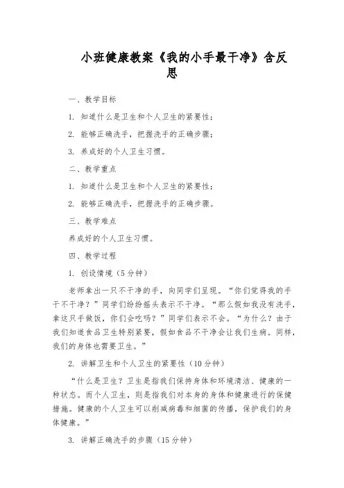 小班健康教案《我的小手最干净》含反思