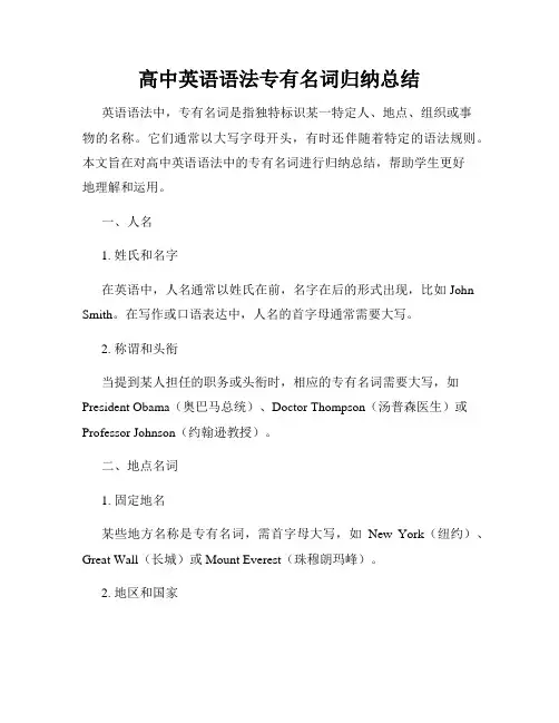 高中英语语法专有名词归纳总结