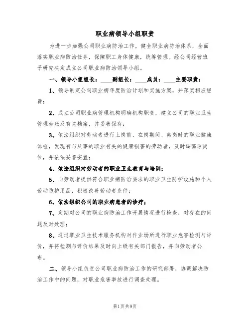 职业病领导小组职责（6篇）