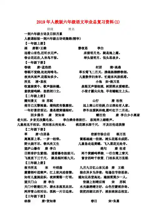 (小学教育)2019年人教版六年级语文毕业总复习资料(1)