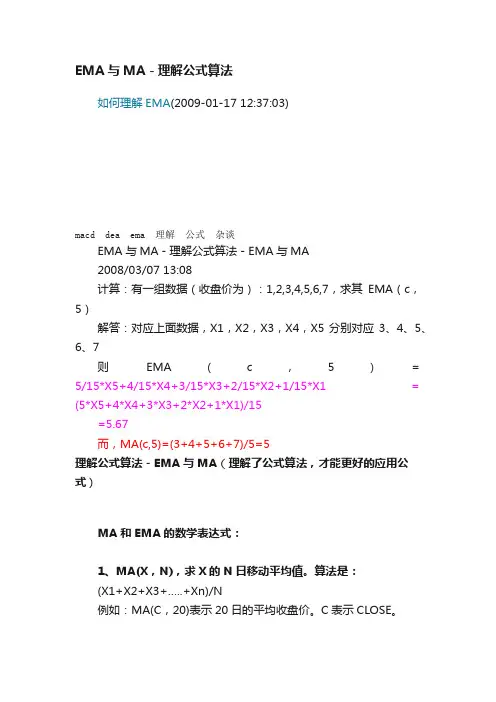 EMA与MA－理解公式算法