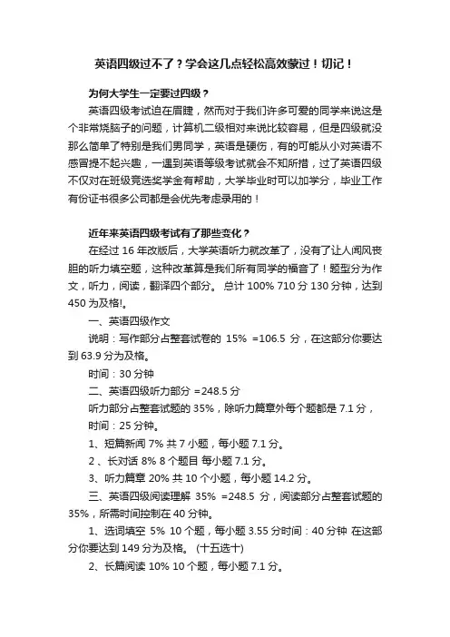 英语四级过不了？学会这几点轻松高效蒙过！切记！