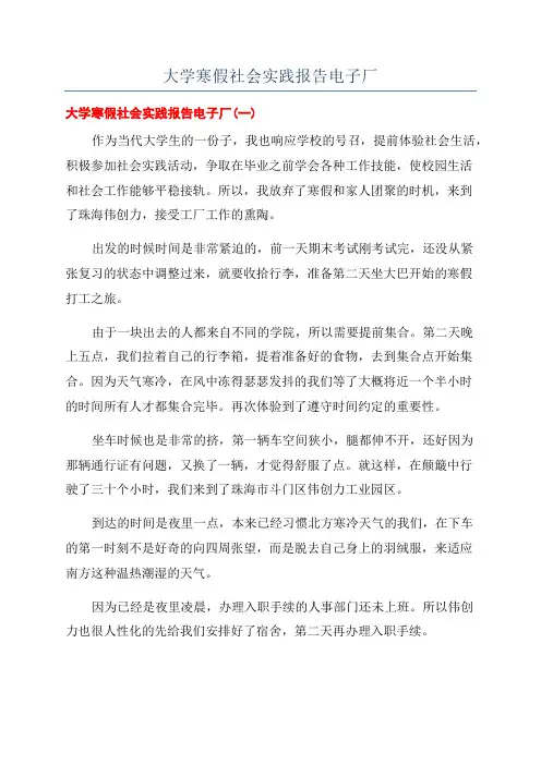 大学寒假社会实践报告电子厂