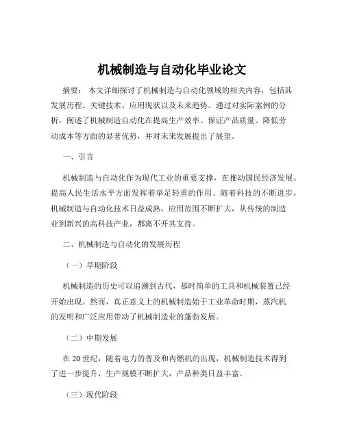 机械制造与自动化毕业论文