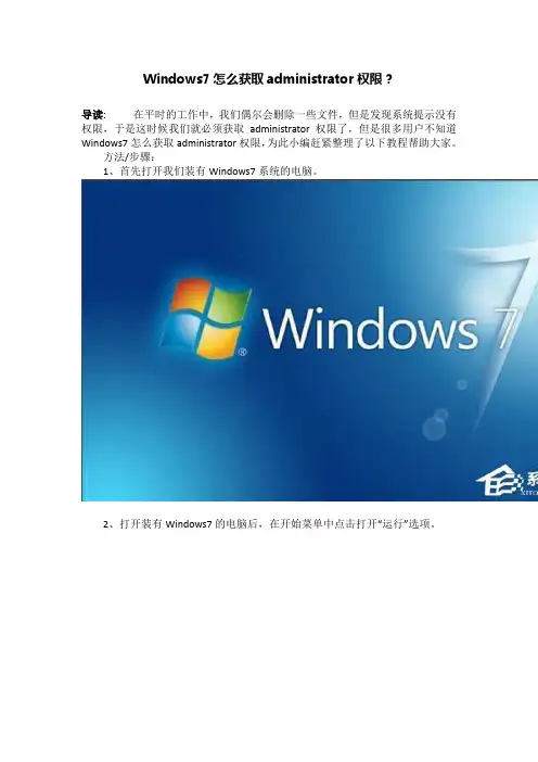 Windows7怎么获取administrator权限？