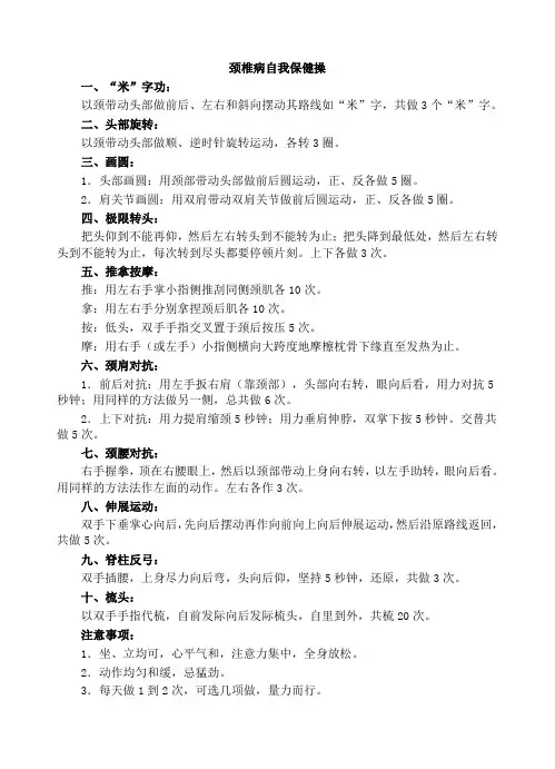 颈椎病自我保健操