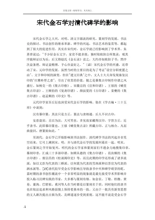宋代金石学对清代碑学的影响