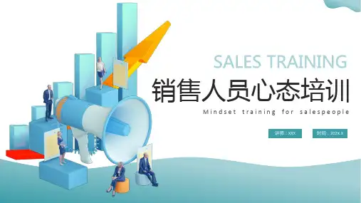 销售人员心态企业培训PPT课件