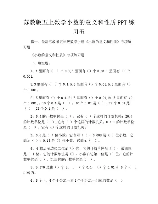 苏教版五上数学小数的意义和性质PPT练习五
