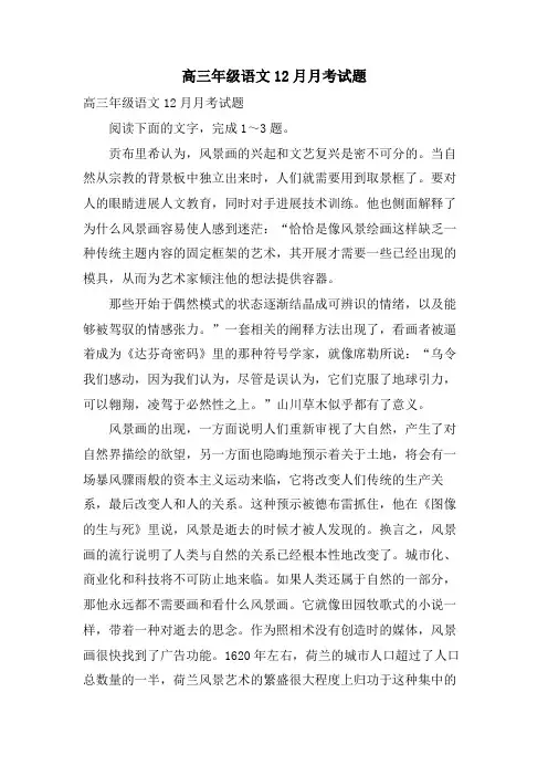 高三年级语文12月月考试题