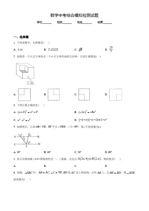 中考仿真模拟测试《数学试卷》含答案解析