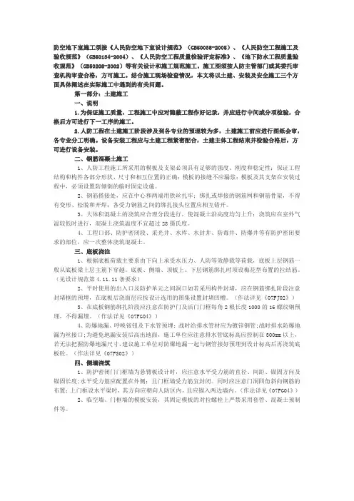 人防地下室施工标准及要求