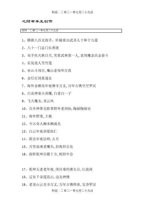 比较靠谱的白眉大侠武力排名