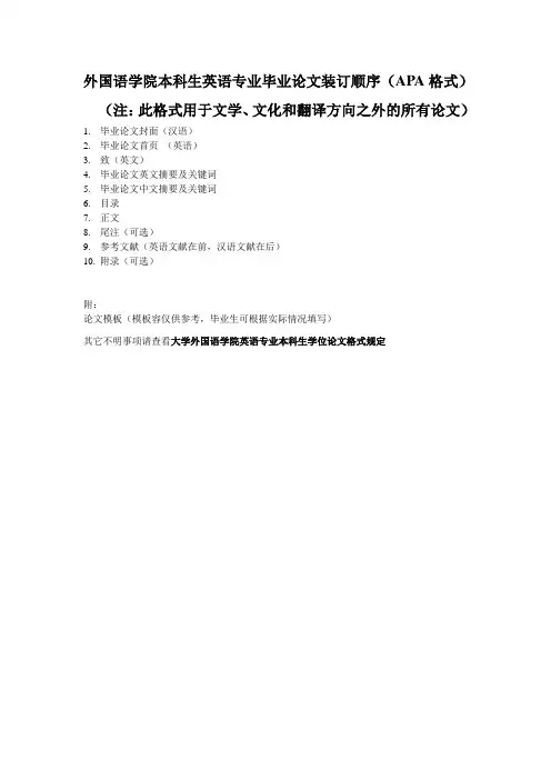 语言学类毕业论文格式
