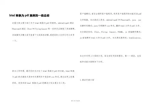 html转换为pdf案例的一些总结